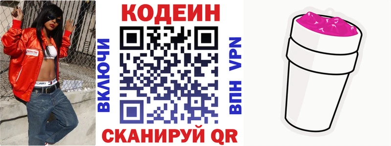 купить наркоту Домодедово Кодеиновый сироп Lean напиток Lean (лин)